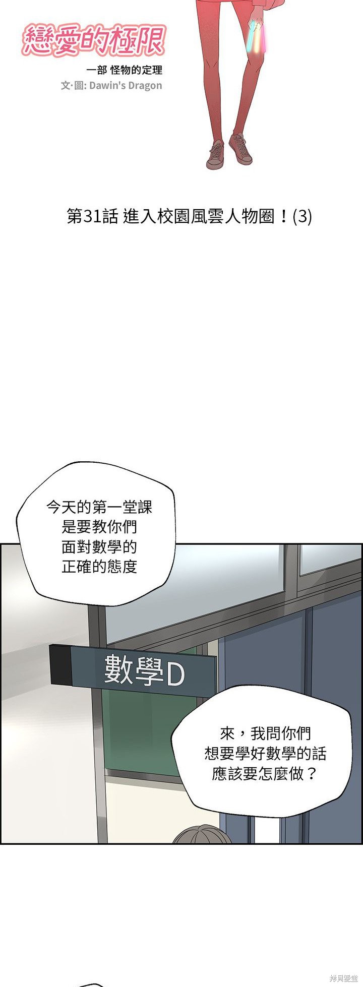 《恋爱的极限》漫画最新章节第31话免费下拉式在线观看章节第【16】张图片