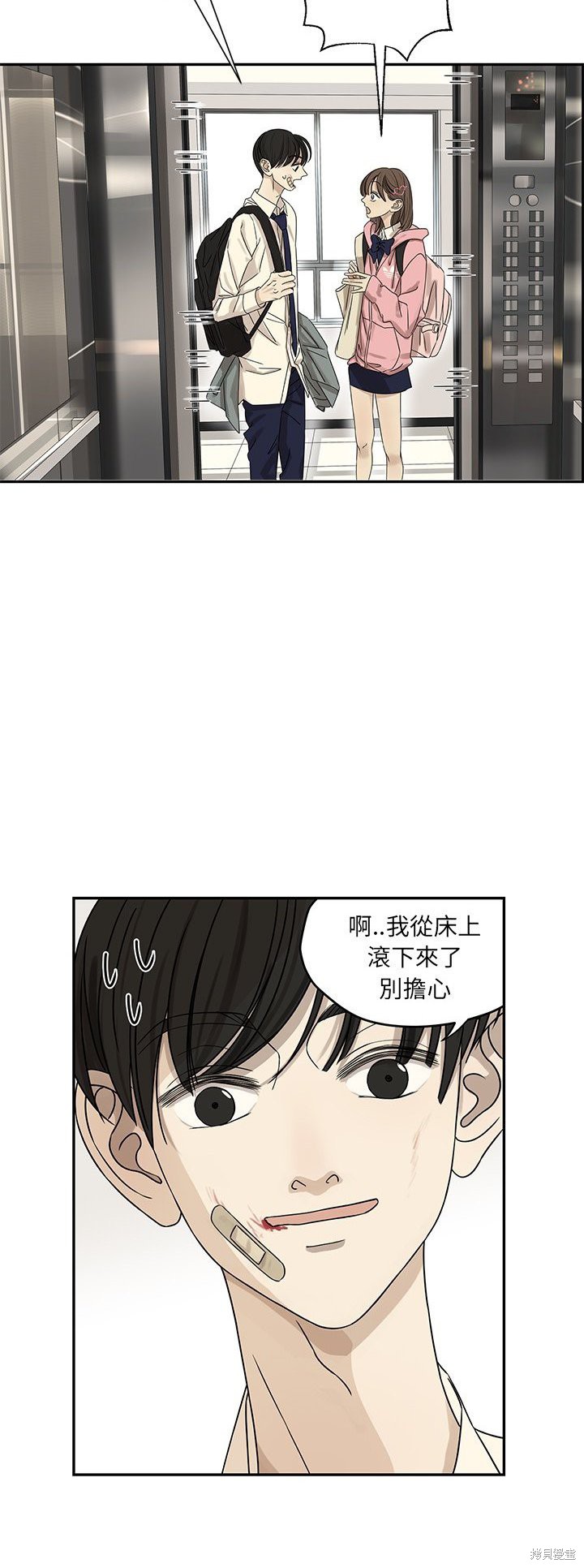 《恋爱的极限》漫画最新章节第54话免费下拉式在线观看章节第【2】张图片