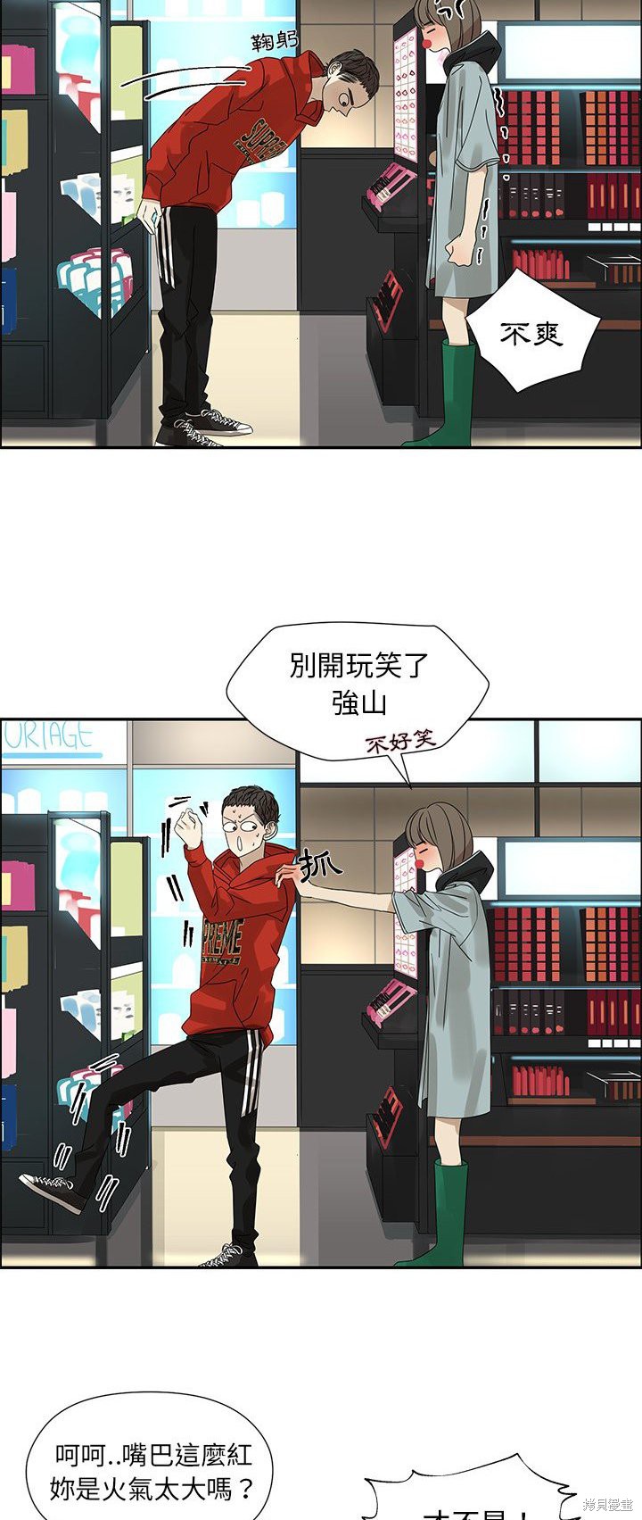 《恋爱的极限》漫画最新章节第52话免费下拉式在线观看章节第【24】张图片