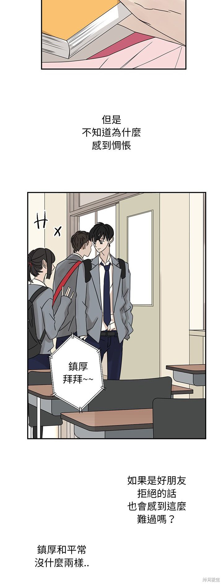 《恋爱的极限》漫画最新章节第24话免费下拉式在线观看章节第【4】张图片