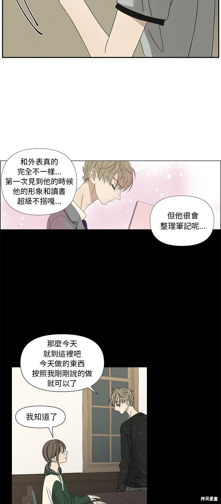 《恋爱的极限》漫画最新章节第61话免费下拉式在线观看章节第【4】张图片