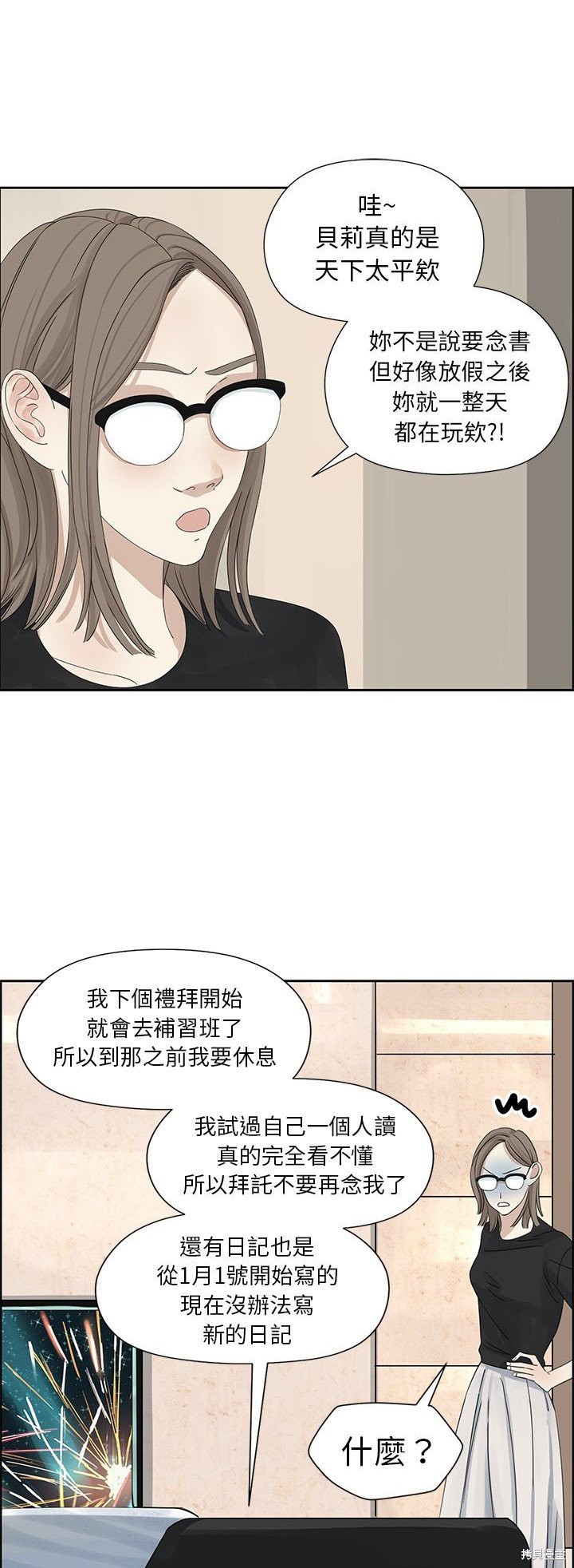 《恋爱的极限》漫画最新章节第15话免费下拉式在线观看章节第【23】张图片