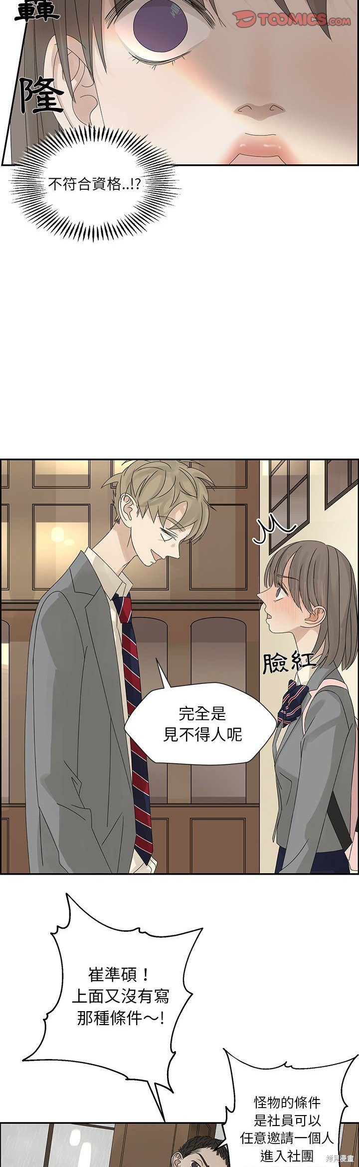 《恋爱的极限》漫画最新章节第46话免费下拉式在线观看章节第【18】张图片