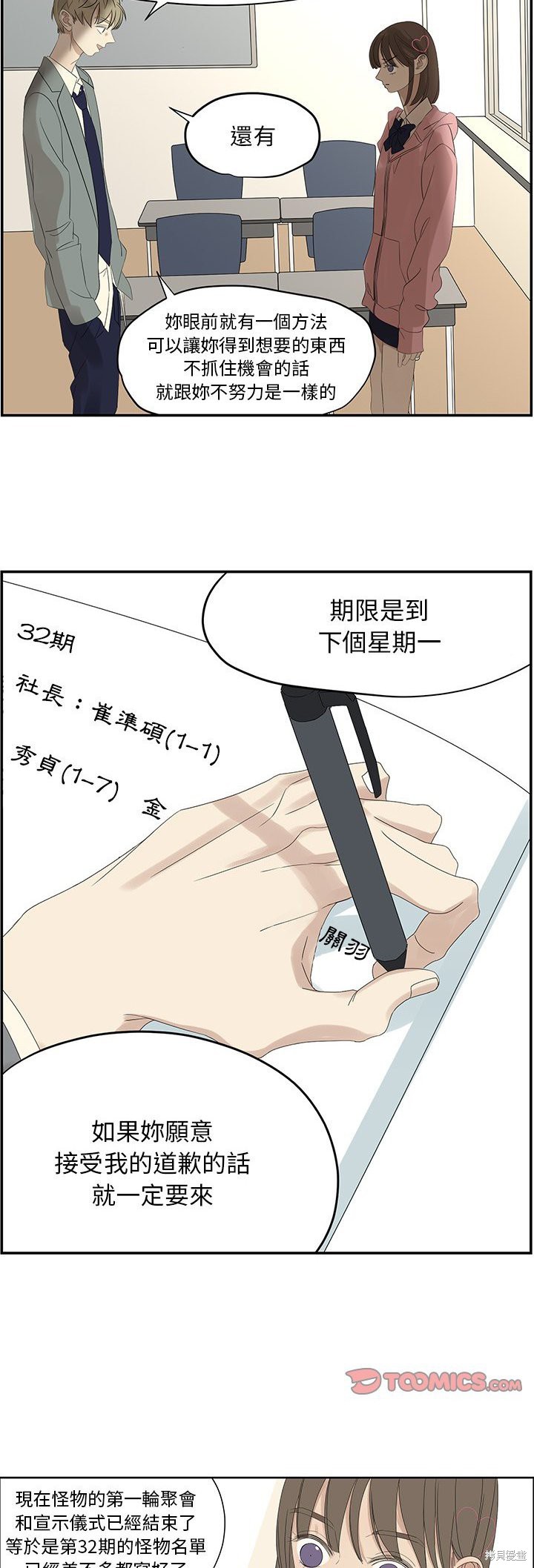 《恋爱的极限》漫画最新章节第57话免费下拉式在线观看章节第【7】张图片