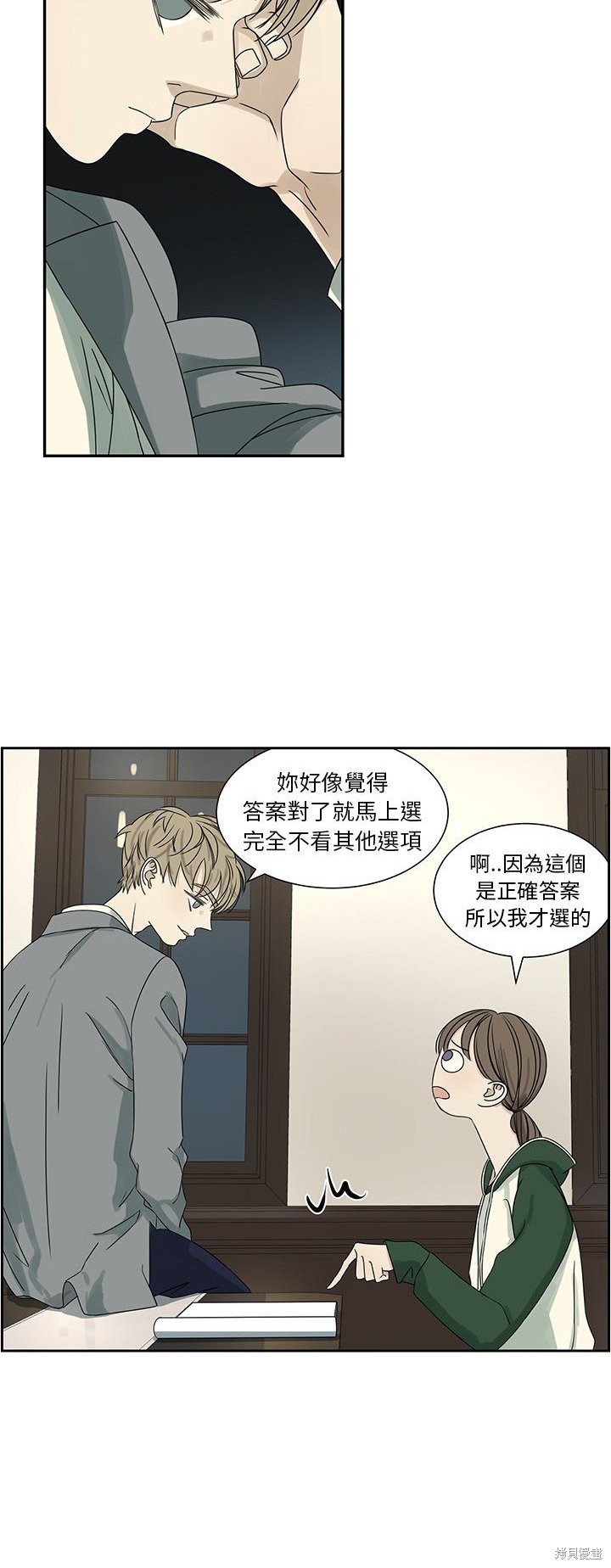 《恋爱的极限》漫画最新章节第62话免费下拉式在线观看章节第【5】张图片