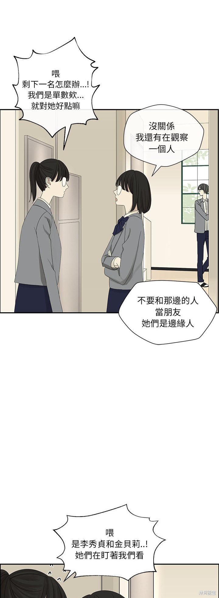 《恋爱的极限》漫画最新章节第30话免费下拉式在线观看章节第【28】张图片