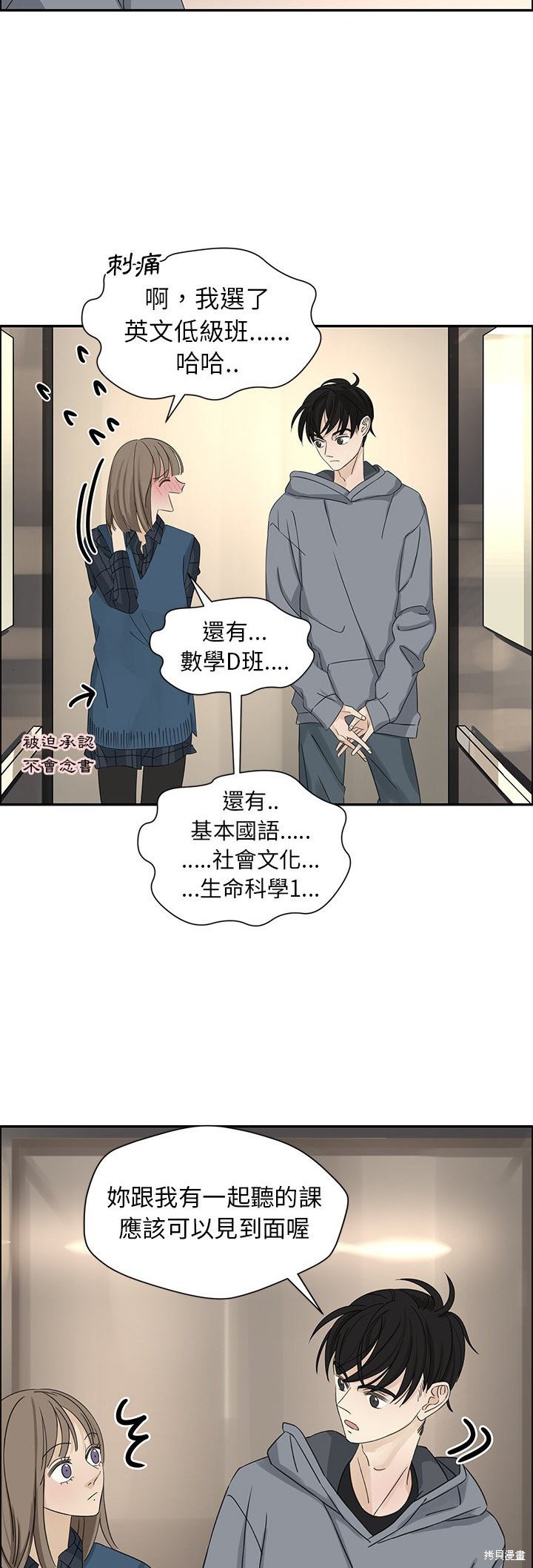 《恋爱的极限》漫画最新章节第21话免费下拉式在线观看章节第【10】张图片