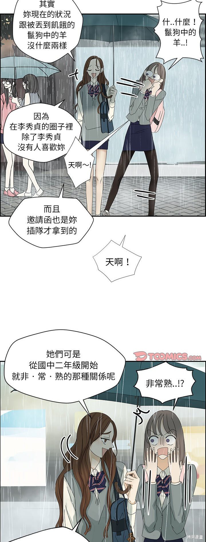 《恋爱的极限》漫画最新章节第48话免费下拉式在线观看章节第【11】张图片