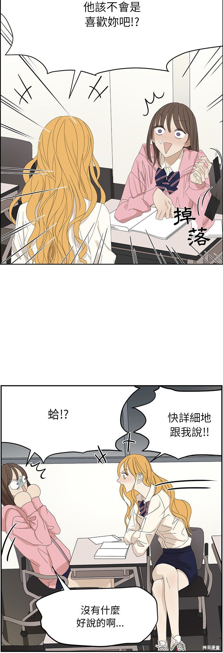 《恋爱的极限》漫画最新章节第58话免费下拉式在线观看章节第【2】张图片