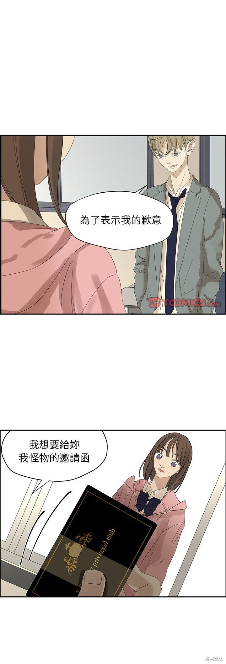 《恋爱的极限》漫画最新章节第57话免费下拉式在线观看章节第【1】张图片