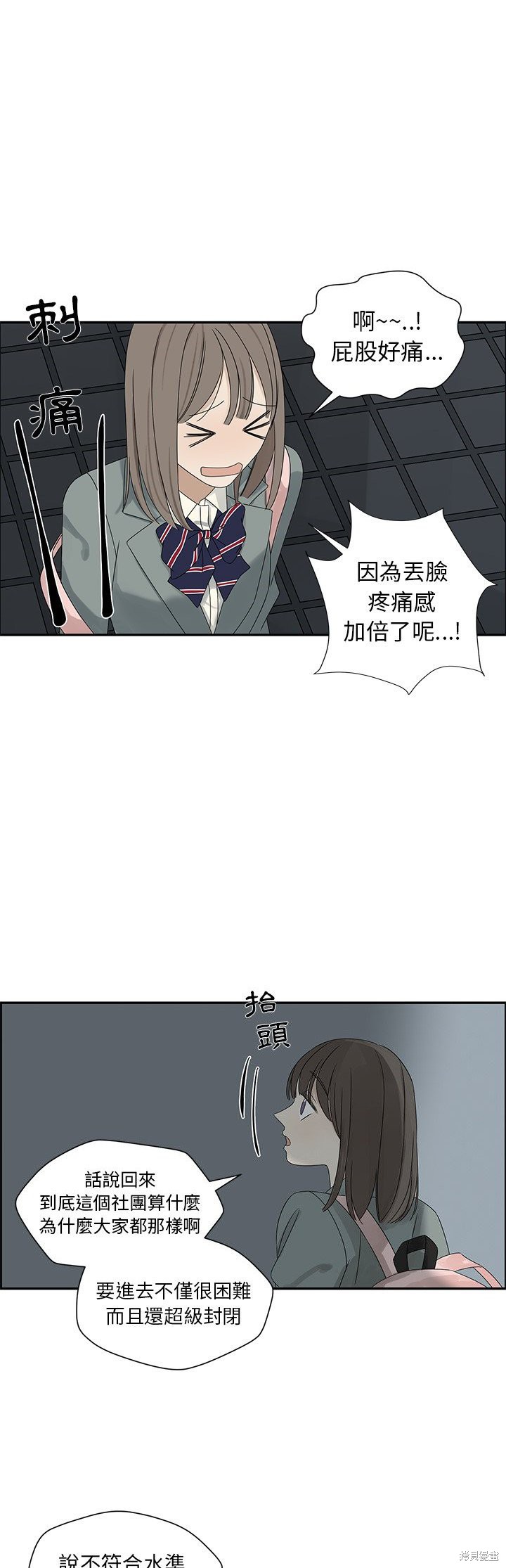 《恋爱的极限》漫画最新章节第47话免费下拉式在线观看章节第【13】张图片