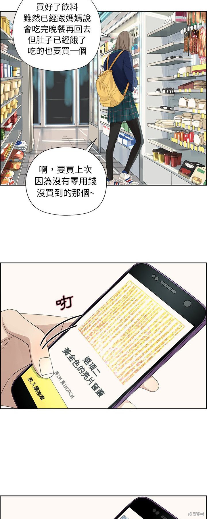 《恋爱的极限》漫画最新章节第12话免费下拉式在线观看章节第【12】张图片