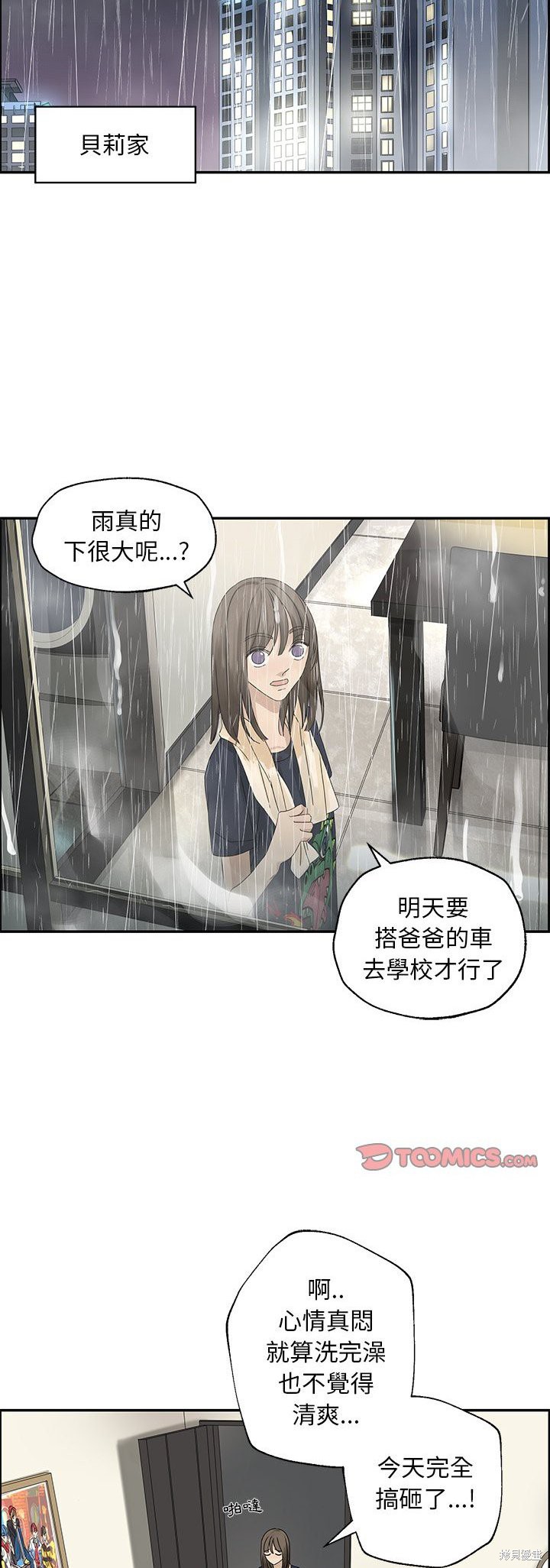 《恋爱的极限》漫画最新章节第51话免费下拉式在线观看章节第【21】张图片