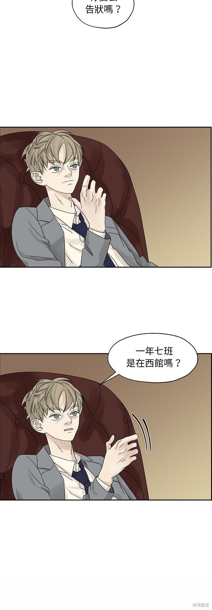 《恋爱的极限》漫画最新章节第38话免费下拉式在线观看章节第【25】张图片