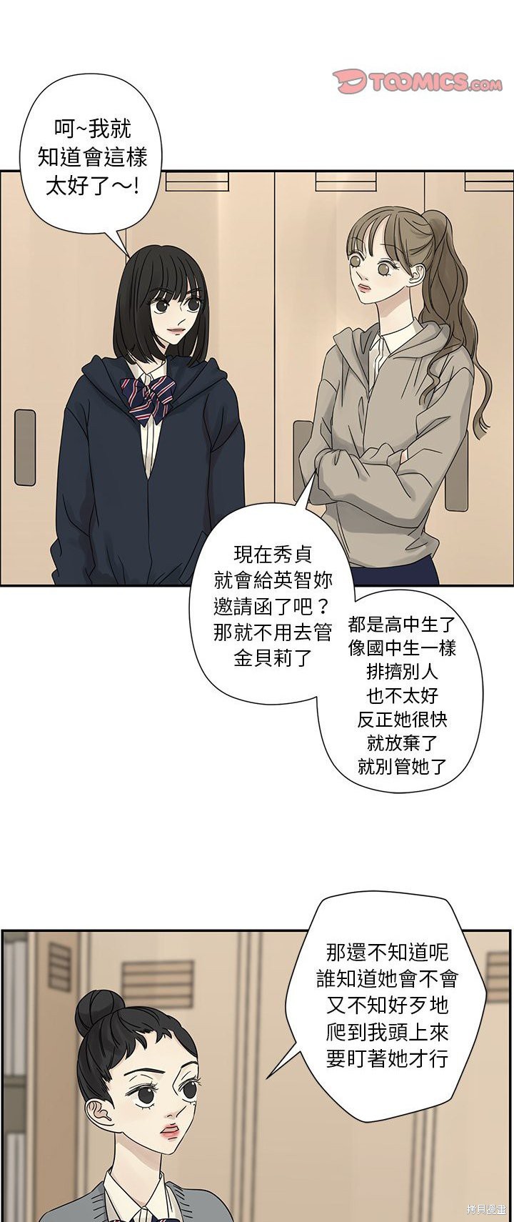 《恋爱的极限》漫画最新章节第39话免费下拉式在线观看章节第【15】张图片