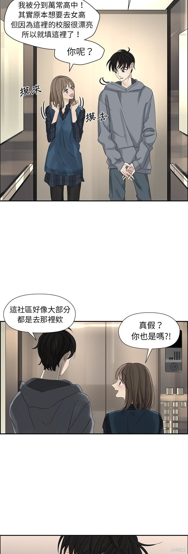 《恋爱的极限》漫画最新章节第21话免费下拉式在线观看章节第【2】张图片