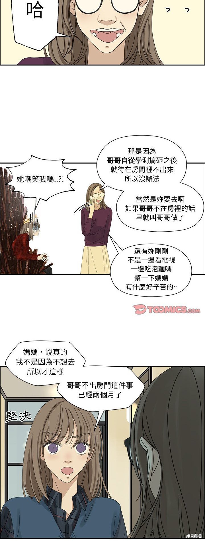 《恋爱的极限》漫画最新章节第19话免费下拉式在线观看章节第【17】张图片