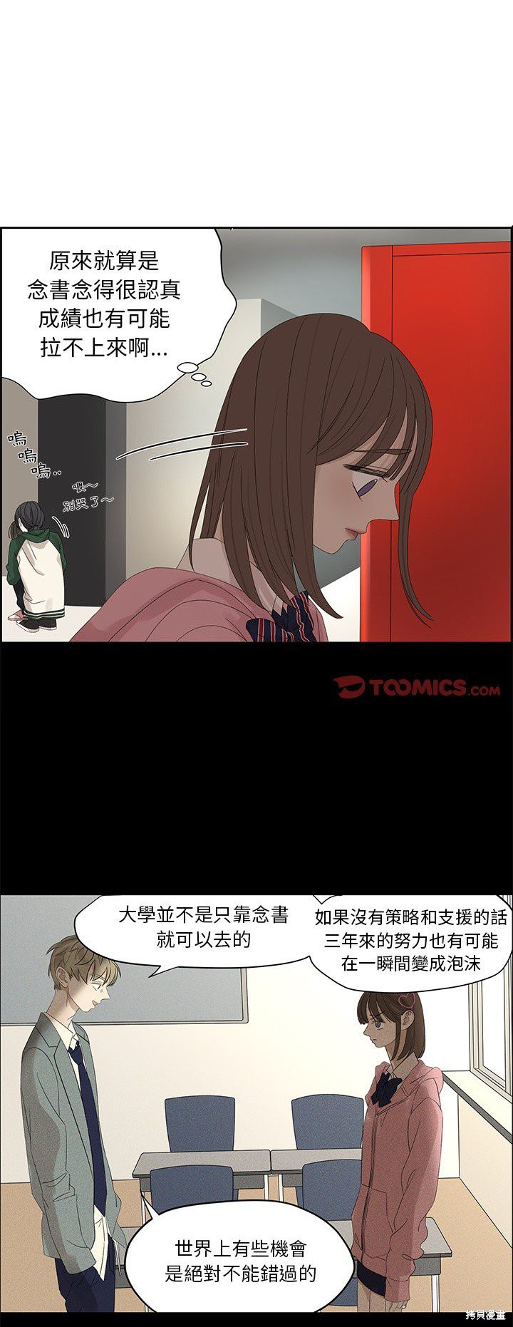 《恋爱的极限》漫画最新章节第59话免费下拉式在线观看章节第【1】张图片