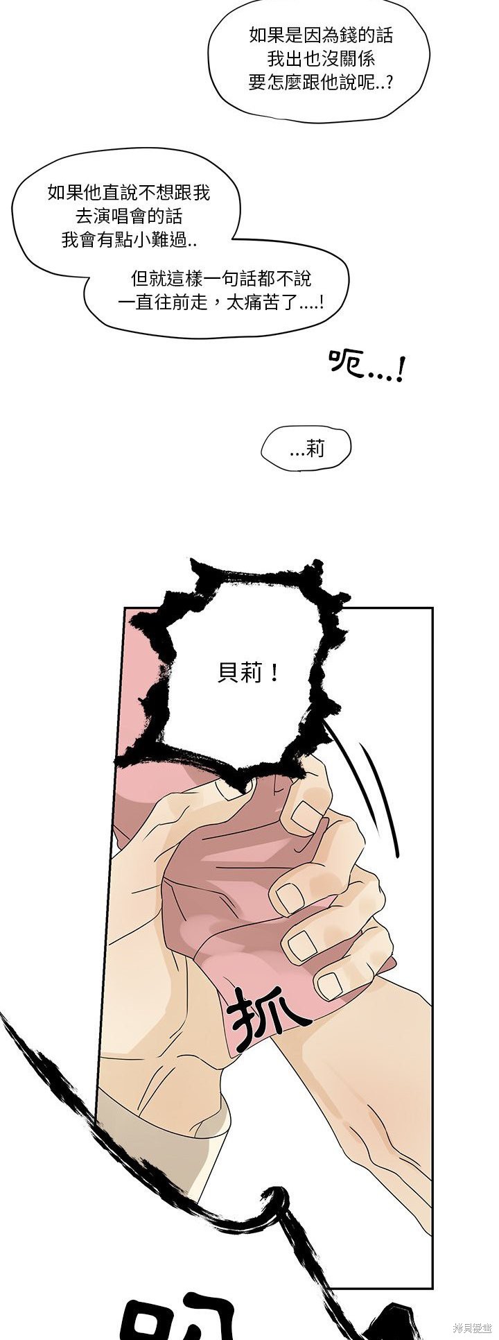 《恋爱的极限》漫画最新章节第54话免费下拉式在线观看章节第【28】张图片