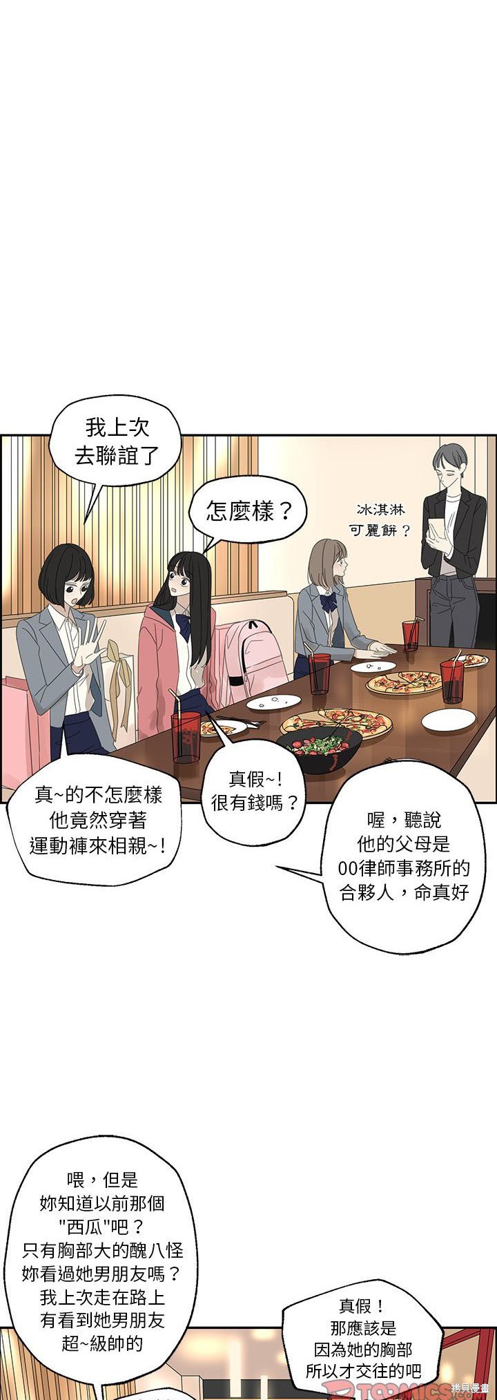 《恋爱的极限》漫画最新章节第25话免费下拉式在线观看章节第【21】张图片