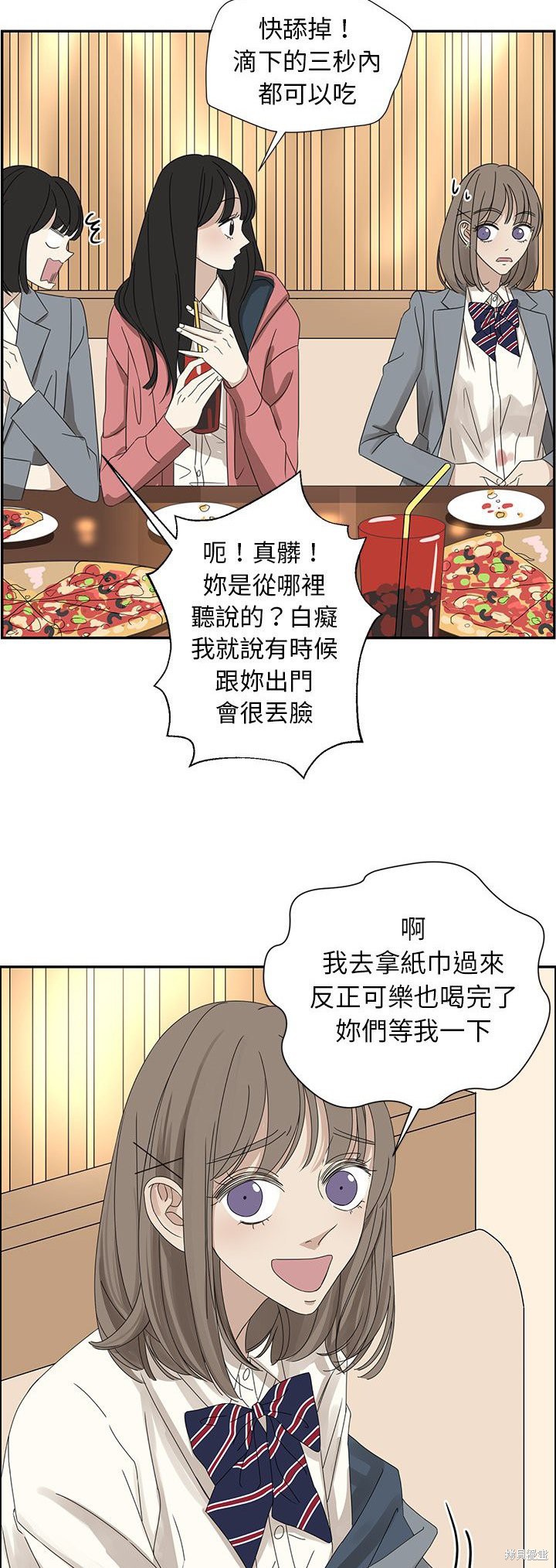 《恋爱的极限》漫画最新章节第25话免费下拉式在线观看章节第【24】张图片