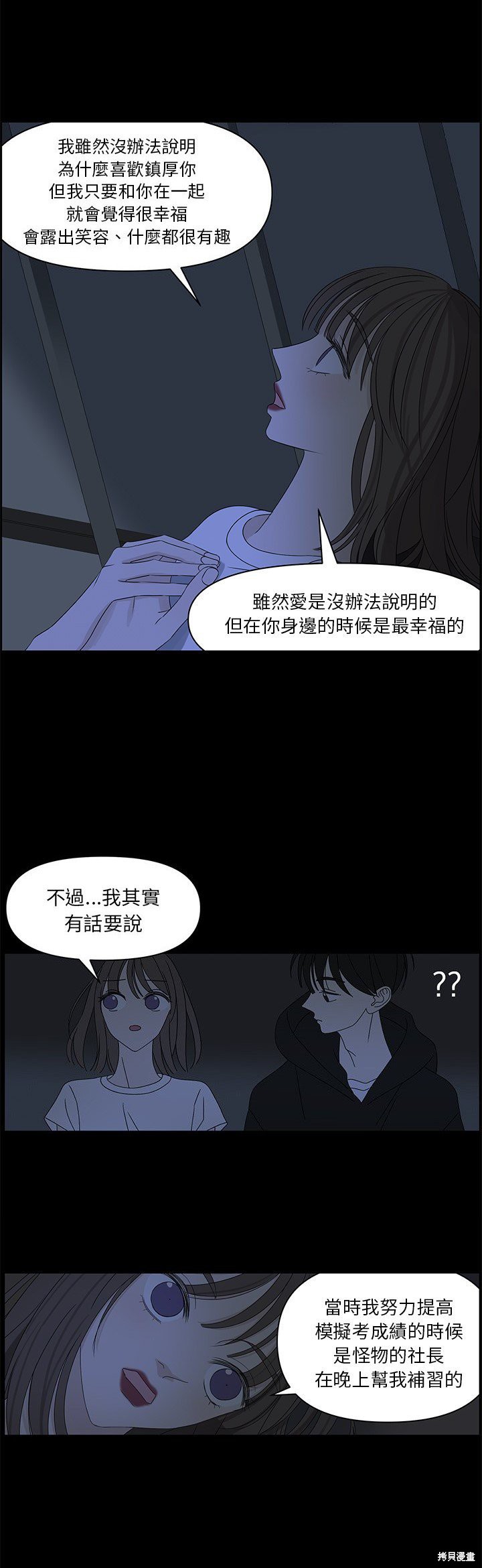 《恋爱的极限》漫画最新章节第64话免费下拉式在线观看章节第【28】张图片