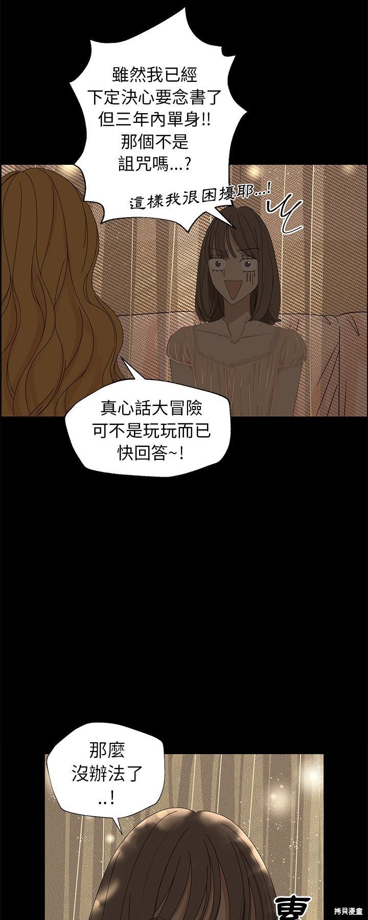 《恋爱的极限》漫画最新章节第27话免费下拉式在线观看章节第【20】张图片