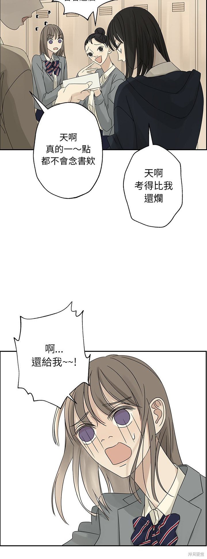 《恋爱的极限》漫画最新章节第36话免费下拉式在线观看章节第【14】张图片