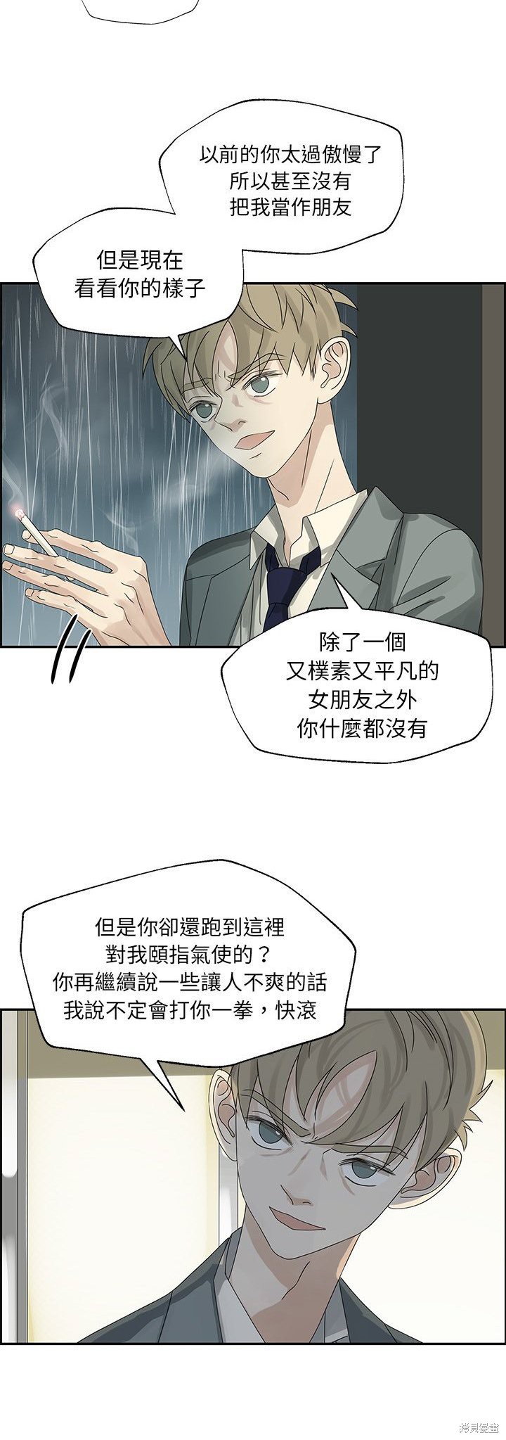 《恋爱的极限》漫画最新章节第50话免费下拉式在线观看章节第【35】张图片