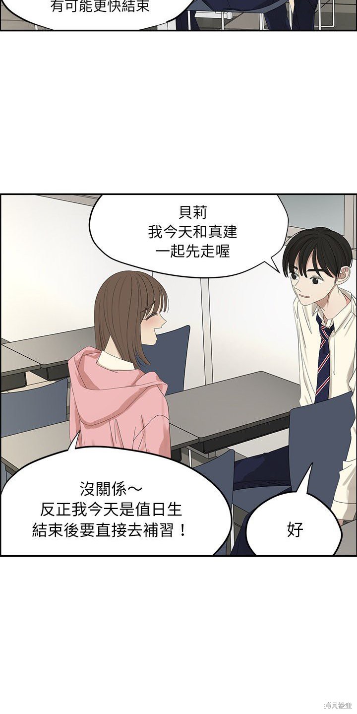 《恋爱的极限》漫画最新章节第56话免费下拉式在线观看章节第【5】张图片