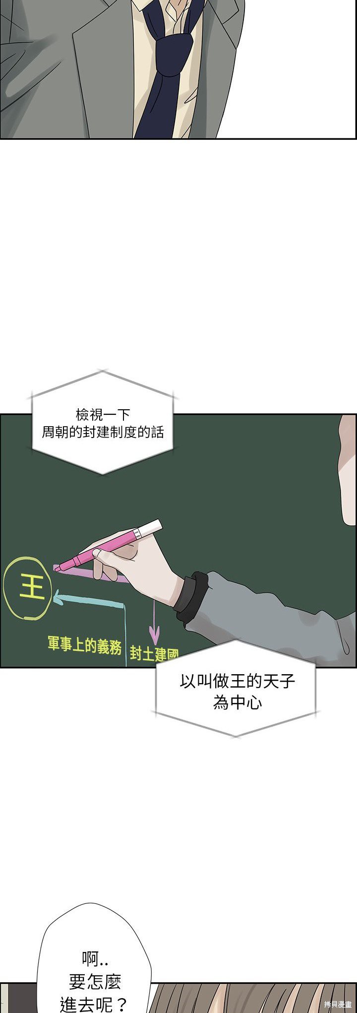 《恋爱的极限》漫画最新章节第37话免费下拉式在线观看章节第【19】张图片