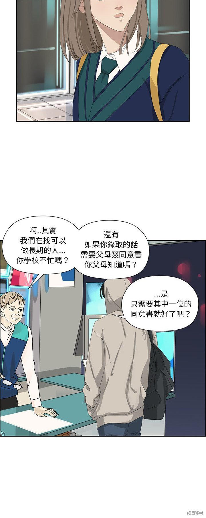 《恋爱的极限》漫画最新章节第12话免费下拉式在线观看章节第【19】张图片