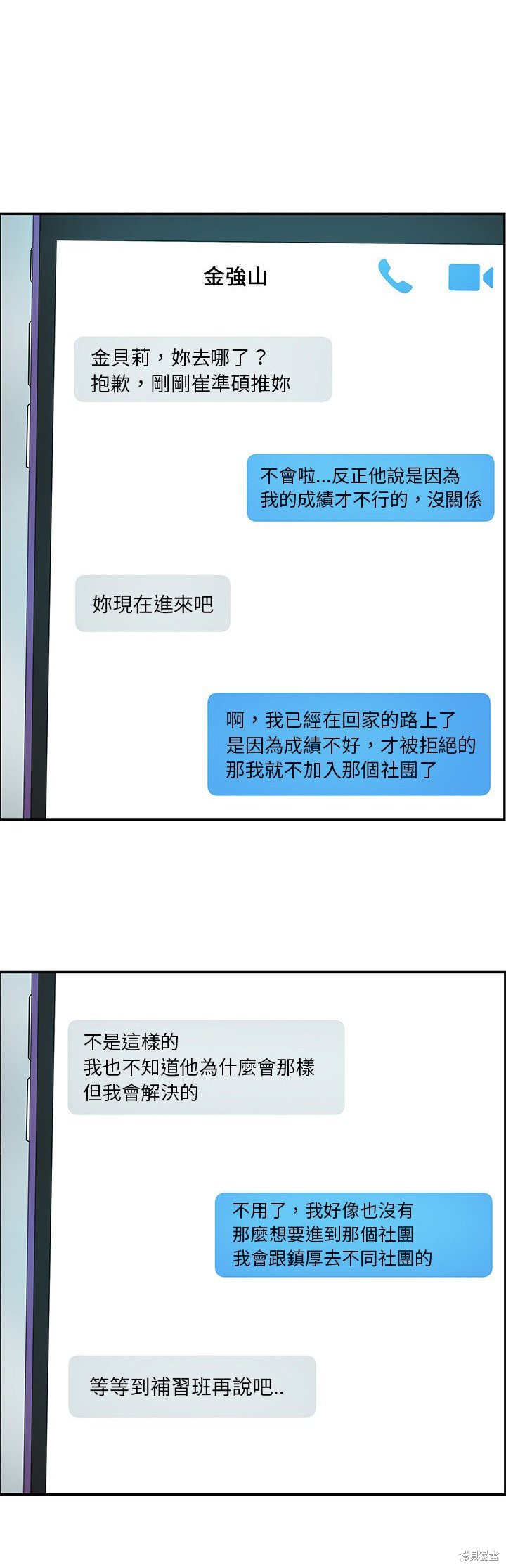 《恋爱的极限》漫画最新章节第47话免费下拉式在线观看章节第【20】张图片