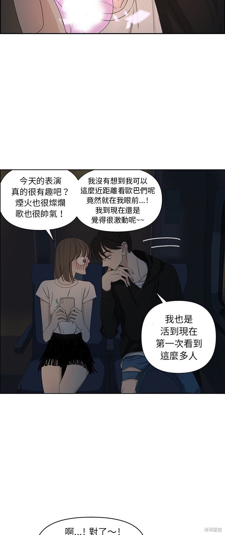 《恋爱的极限》漫画最新章节第64话免费下拉式在线观看章节第【10】张图片