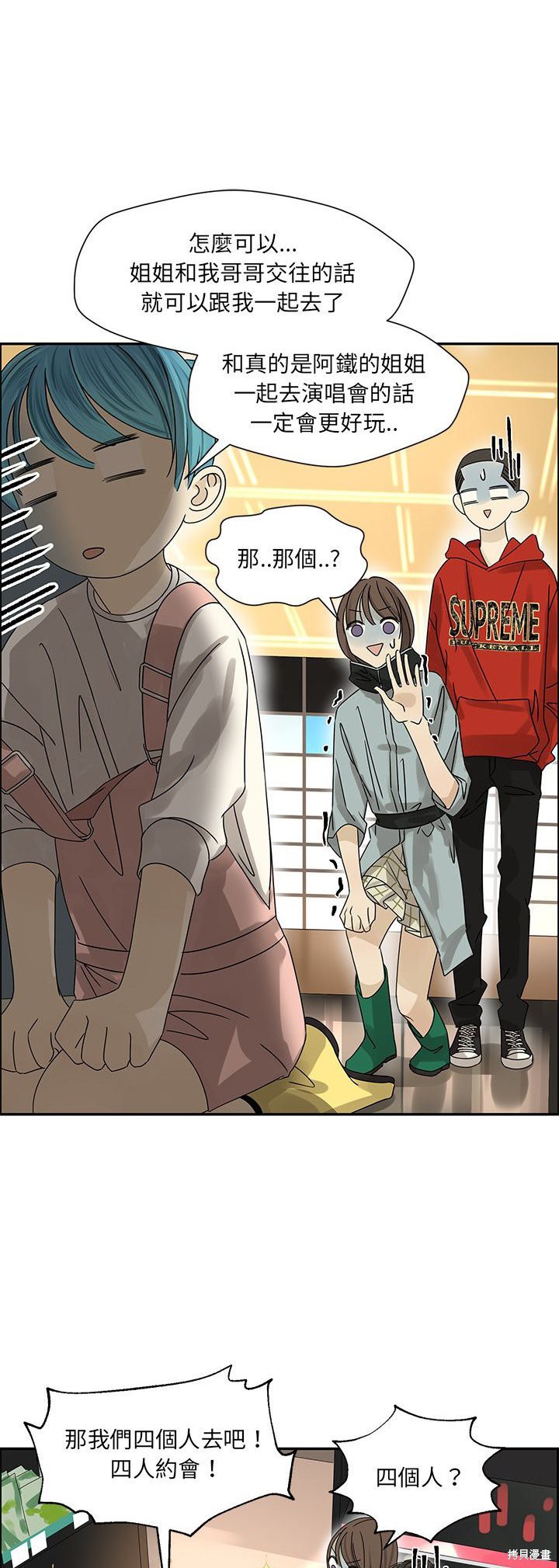 《恋爱的极限》漫画最新章节第53话免费下拉式在线观看章节第【15】张图片