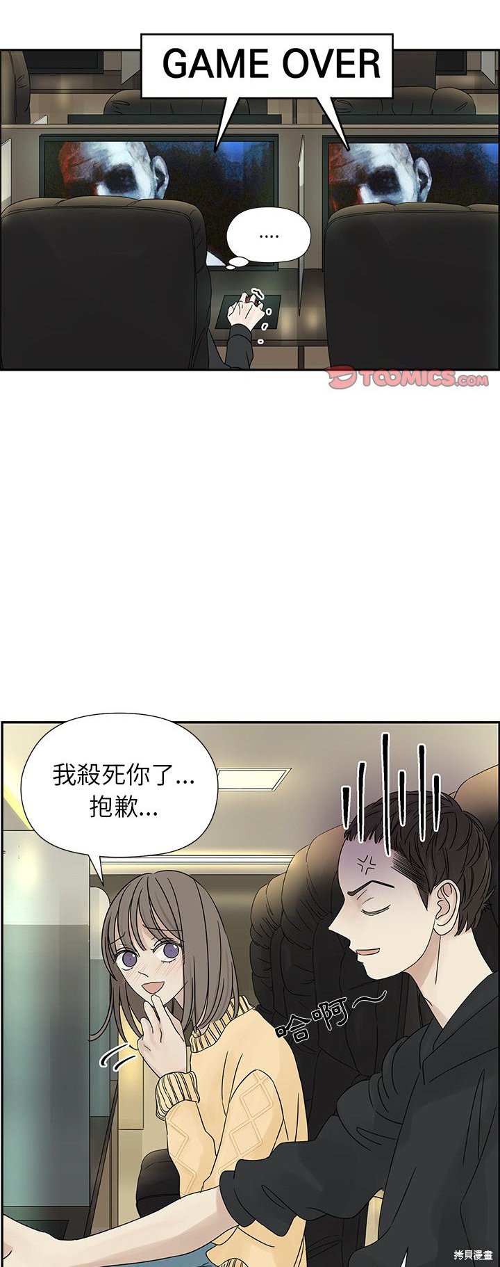 《恋爱的极限》漫画最新章节第33话免费下拉式在线观看章节第【11】张图片