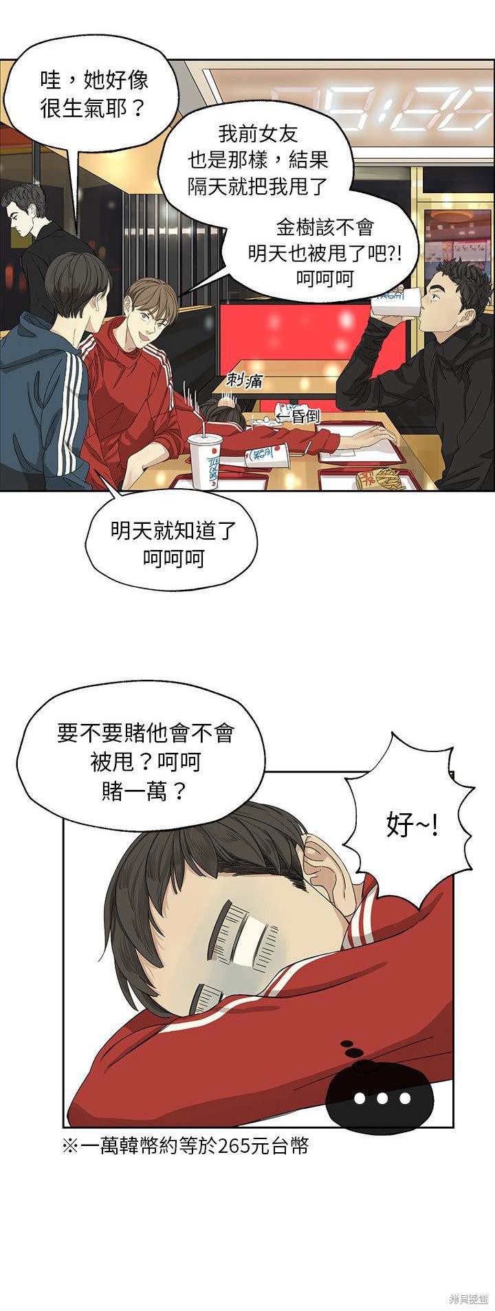 《恋爱的极限》漫画最新章节第2话免费下拉式在线观看章节第【15】张图片