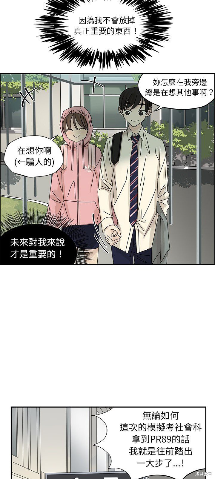 《恋爱的极限》漫画最新章节第55话免费下拉式在线观看章节第【19】张图片