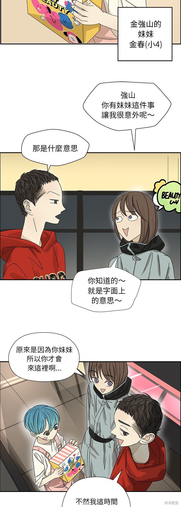 《恋爱的极限》漫画最新章节第53话免费下拉式在线观看章节第【8】张图片