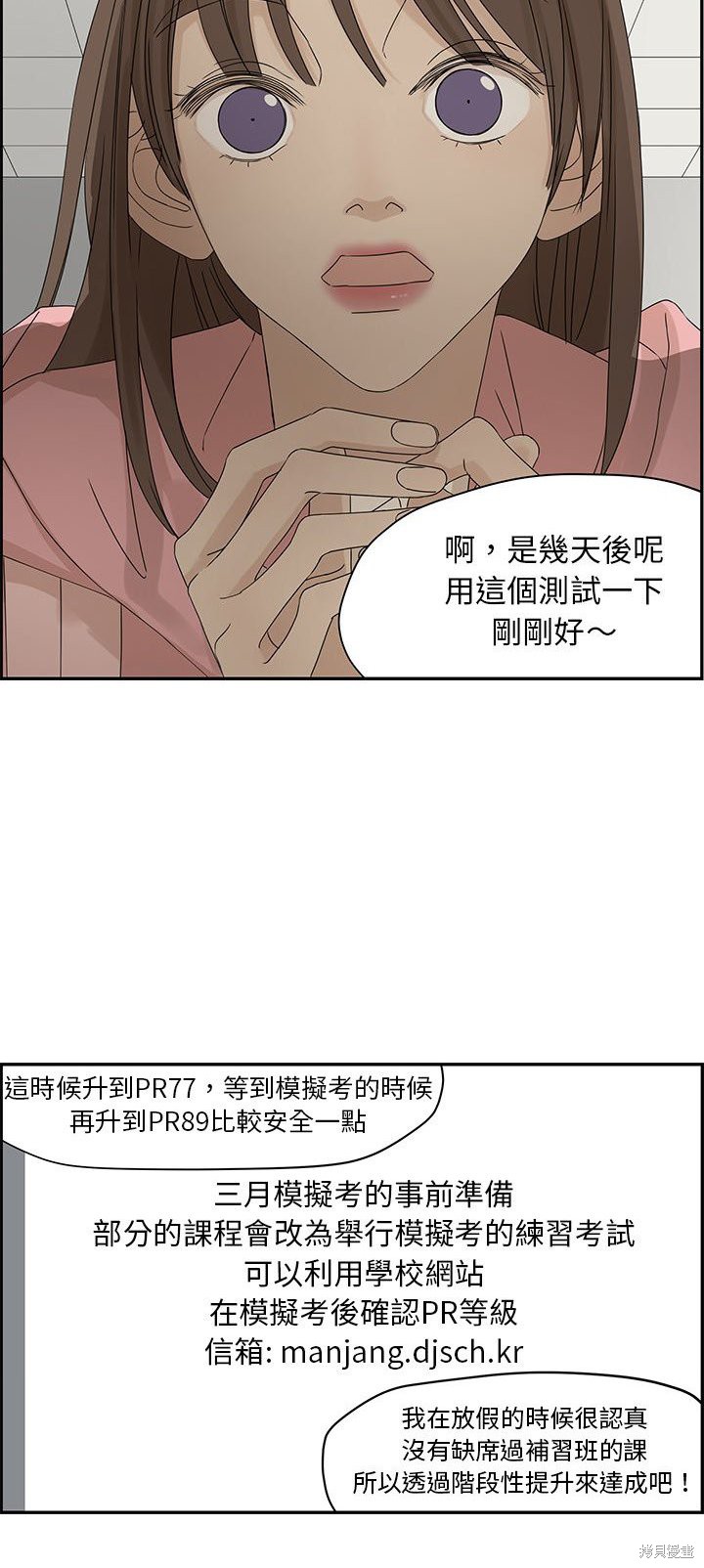 《恋爱的极限》漫画最新章节第55话免费下拉式在线观看章节第【21】张图片