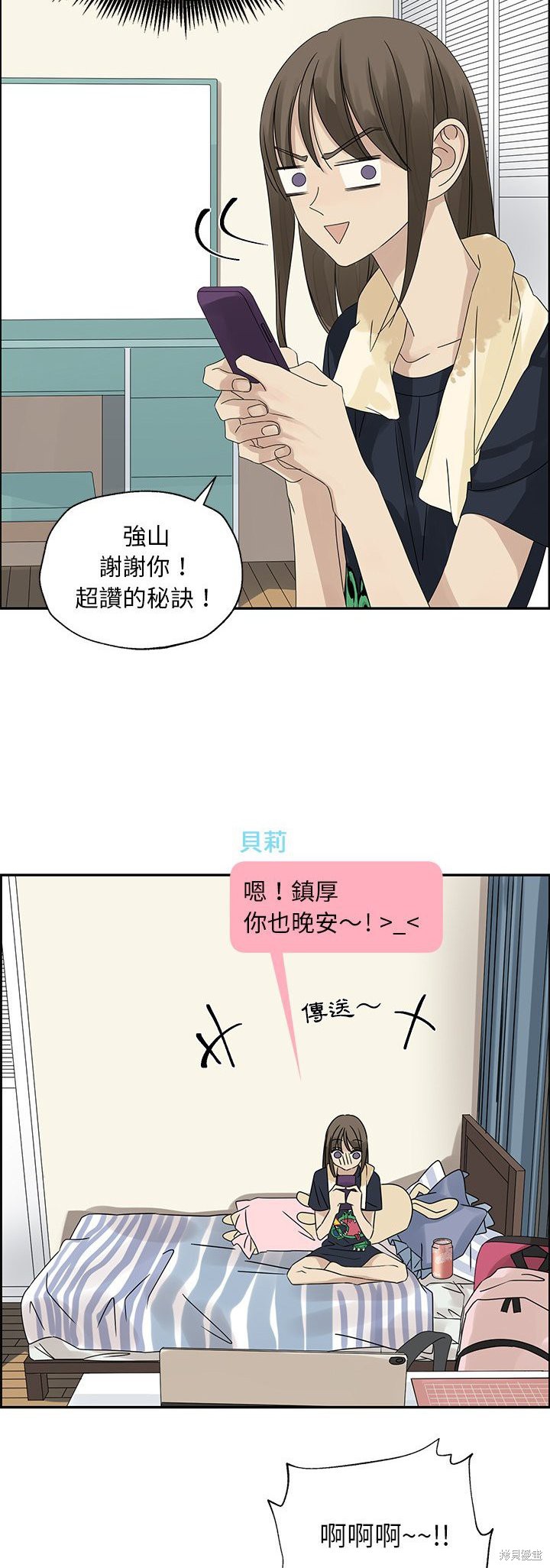 《恋爱的极限》漫画最新章节第51话免费下拉式在线观看章节第【27】张图片