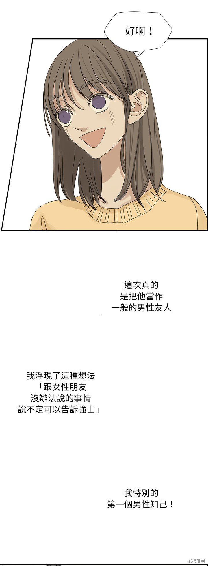 《恋爱的极限》漫画最新章节第35话免费下拉式在线观看章节第【7】张图片