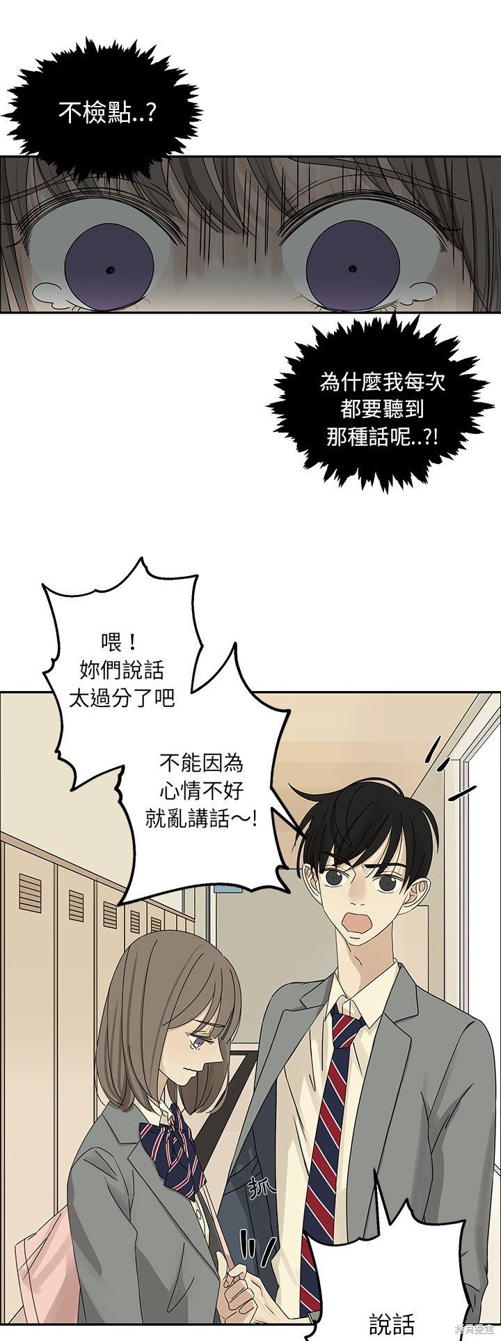 《恋爱的极限》漫画最新章节第29话免费下拉式在线观看章节第【24】张图片