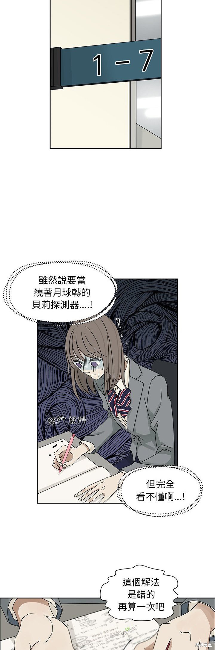 《恋爱的极限》漫画最新章节第43话免费下拉式在线观看章节第【10】张图片