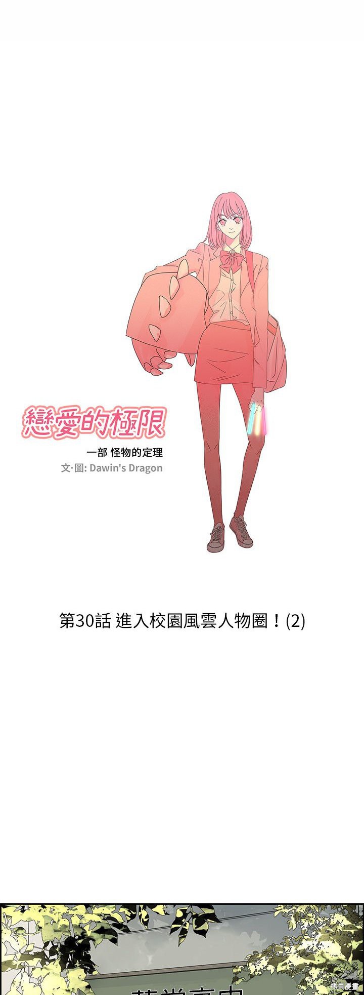 《恋爱的极限》漫画最新章节第30话免费下拉式在线观看章节第【18】张图片