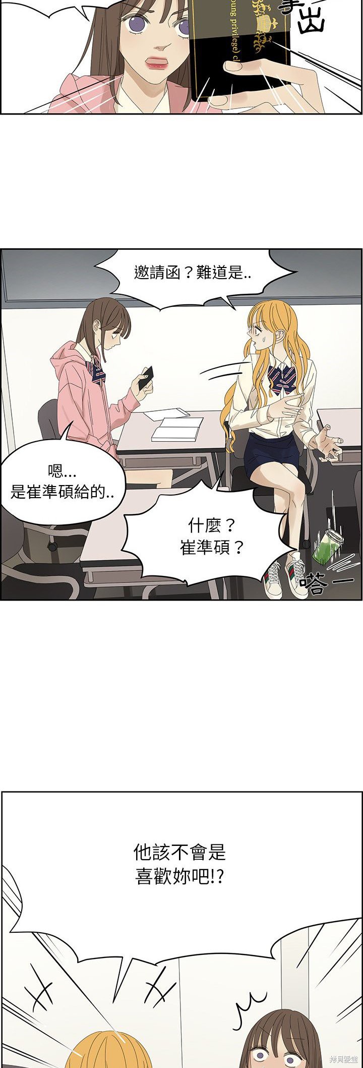 《恋爱的极限》漫画最新章节第57话免费下拉式在线观看章节第【19】张图片