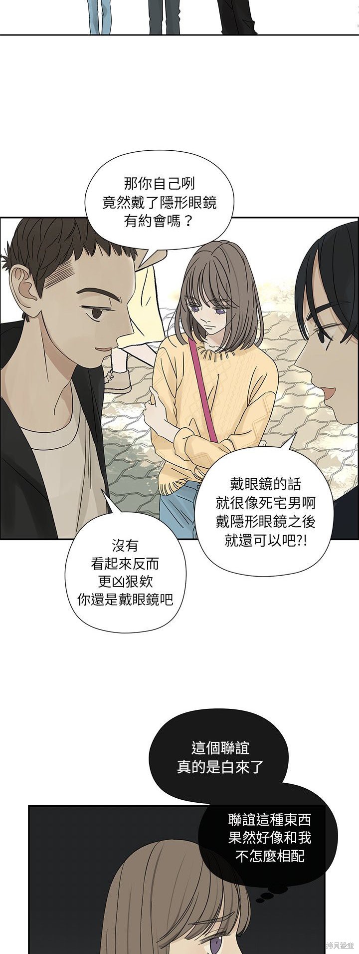 《恋爱的极限》漫画最新章节第32话免费下拉式在线观看章节第【24】张图片