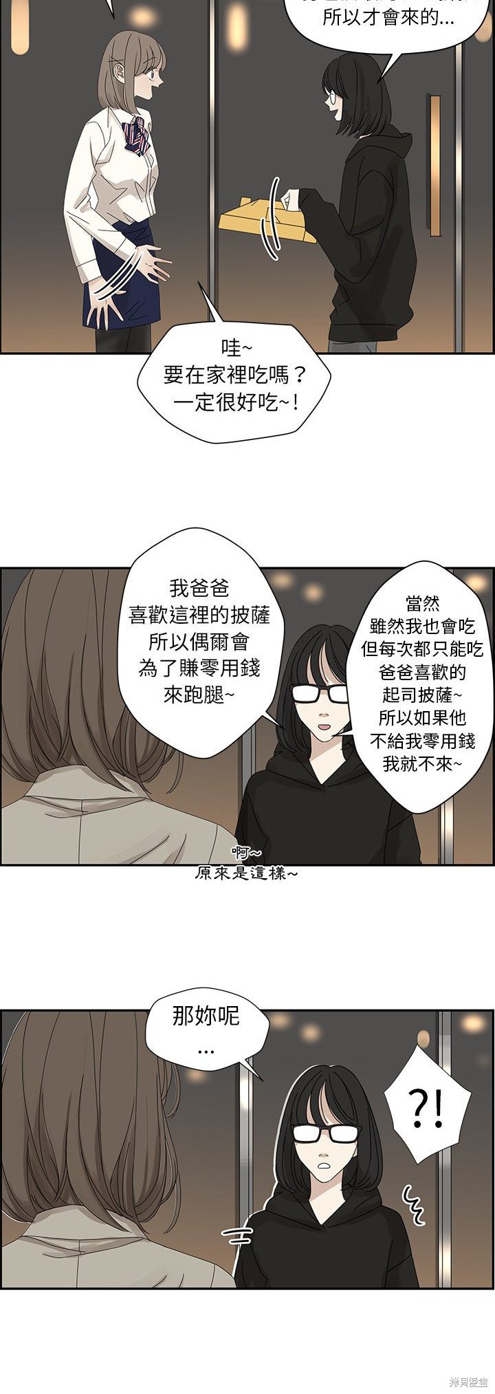 《恋爱的极限》漫画最新章节第25话免费下拉式在线观看章节第【27】张图片