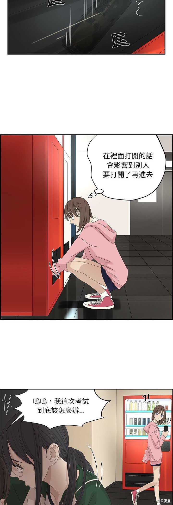 《恋爱的极限》漫画最新章节第58话免费下拉式在线观看章节第【16】张图片