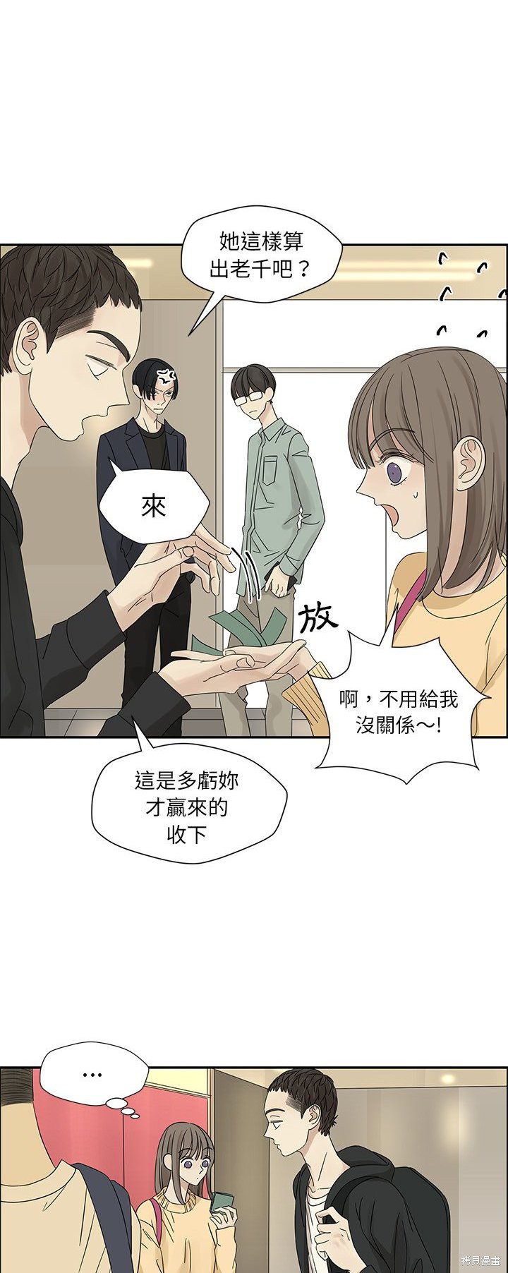 《恋爱的极限》漫画最新章节第34话免费下拉式在线观看章节第【10】张图片